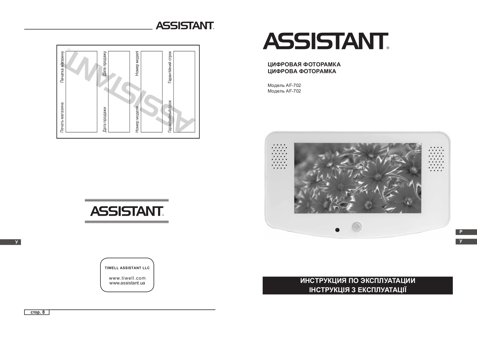 Assistant AF-70256 User Manual