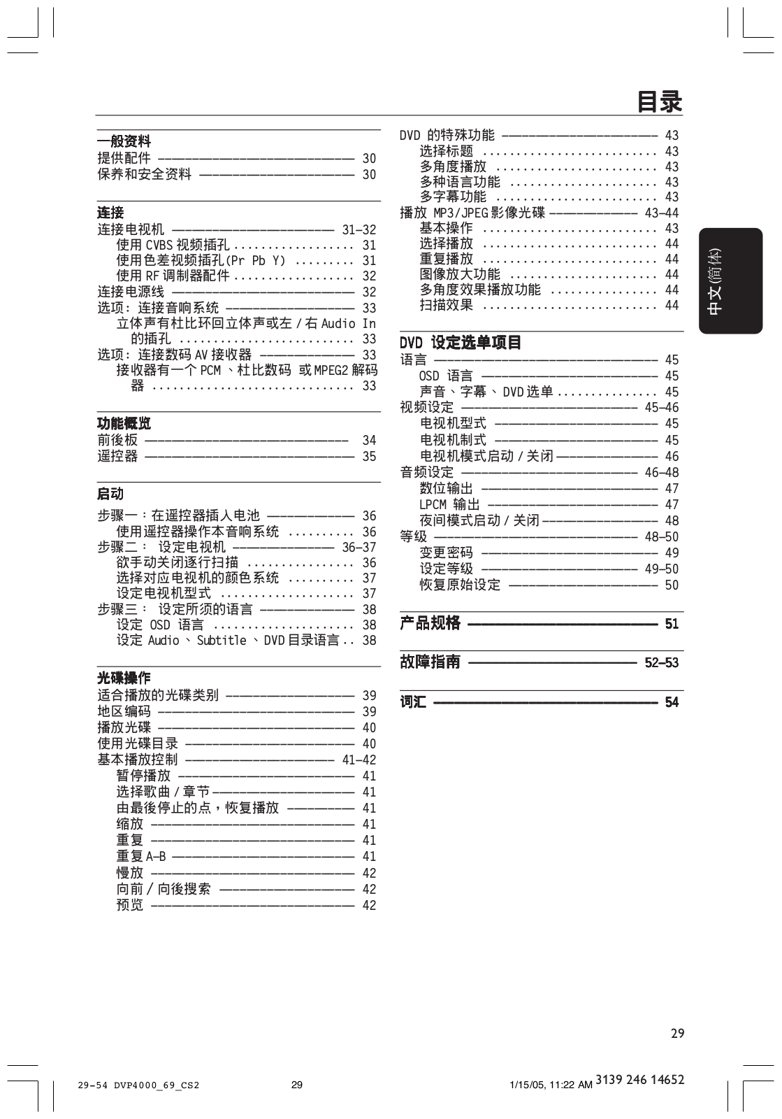 Philips DVP4000/69 User Manual