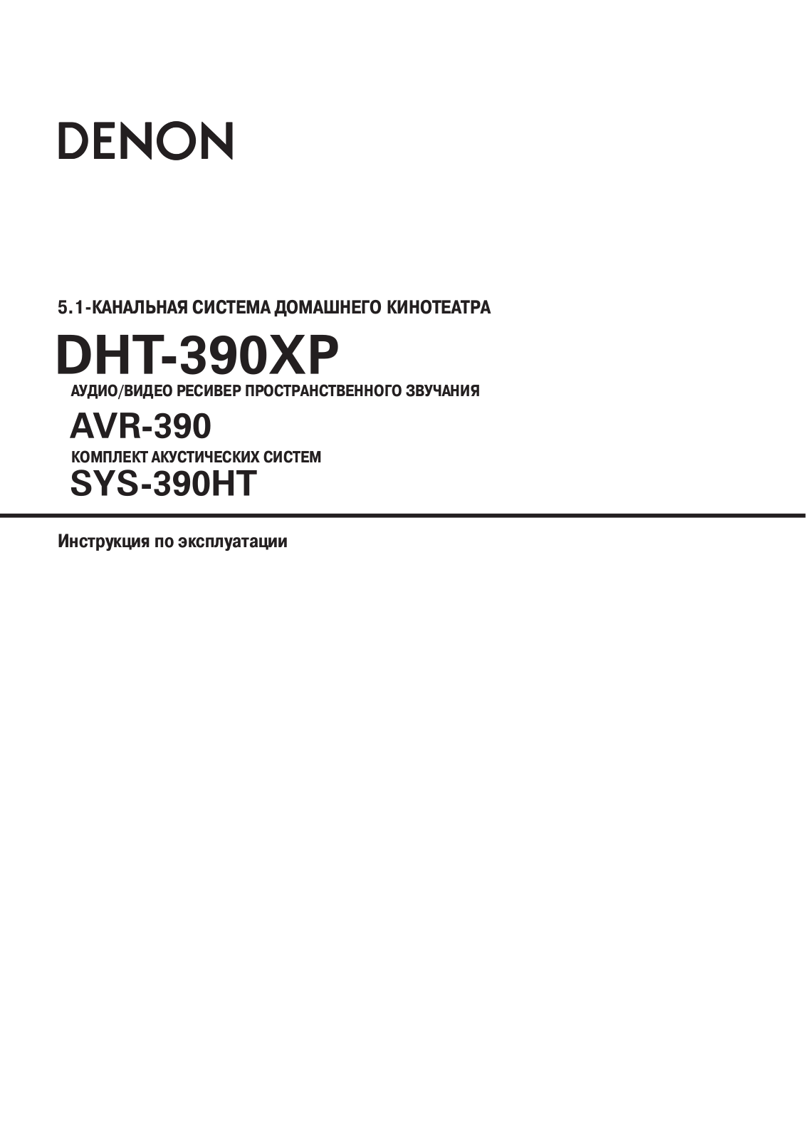 Denon DHT390X User Manual