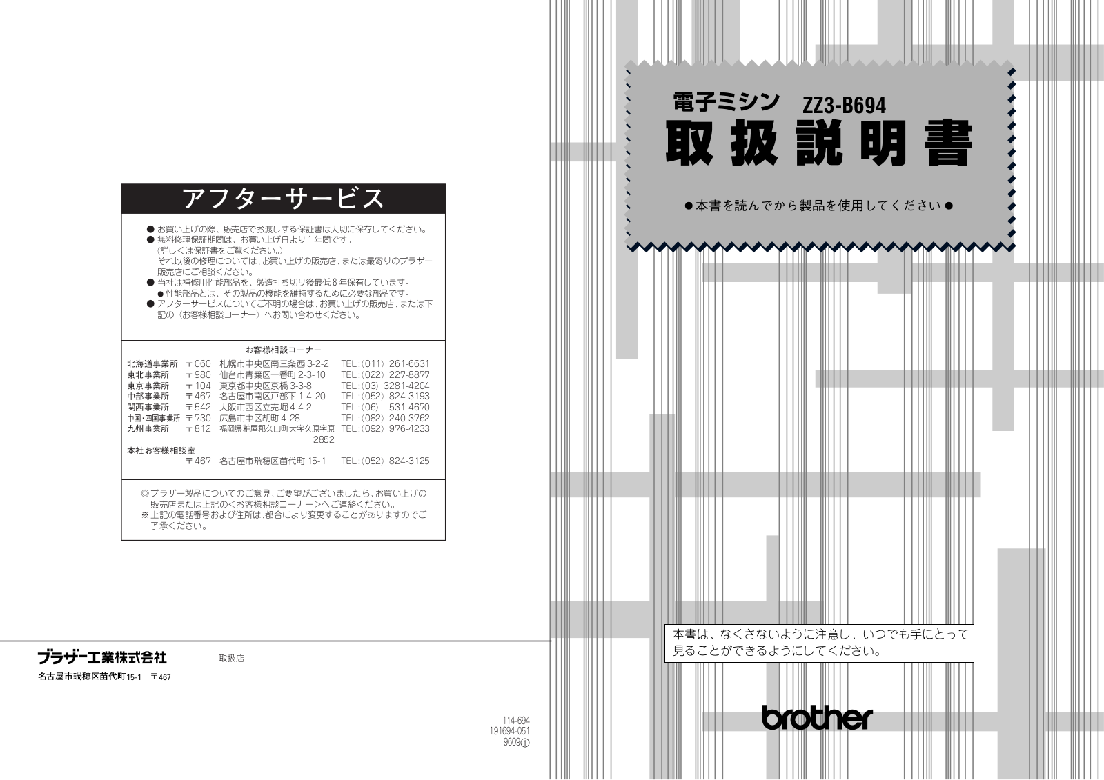 Brother ZZ3-B694 User manual - ManualMachine.com