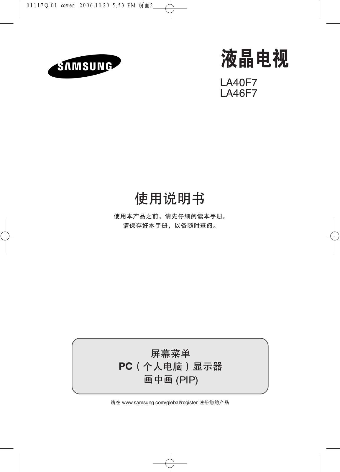 SAMSUNG LA40F7 User Manual