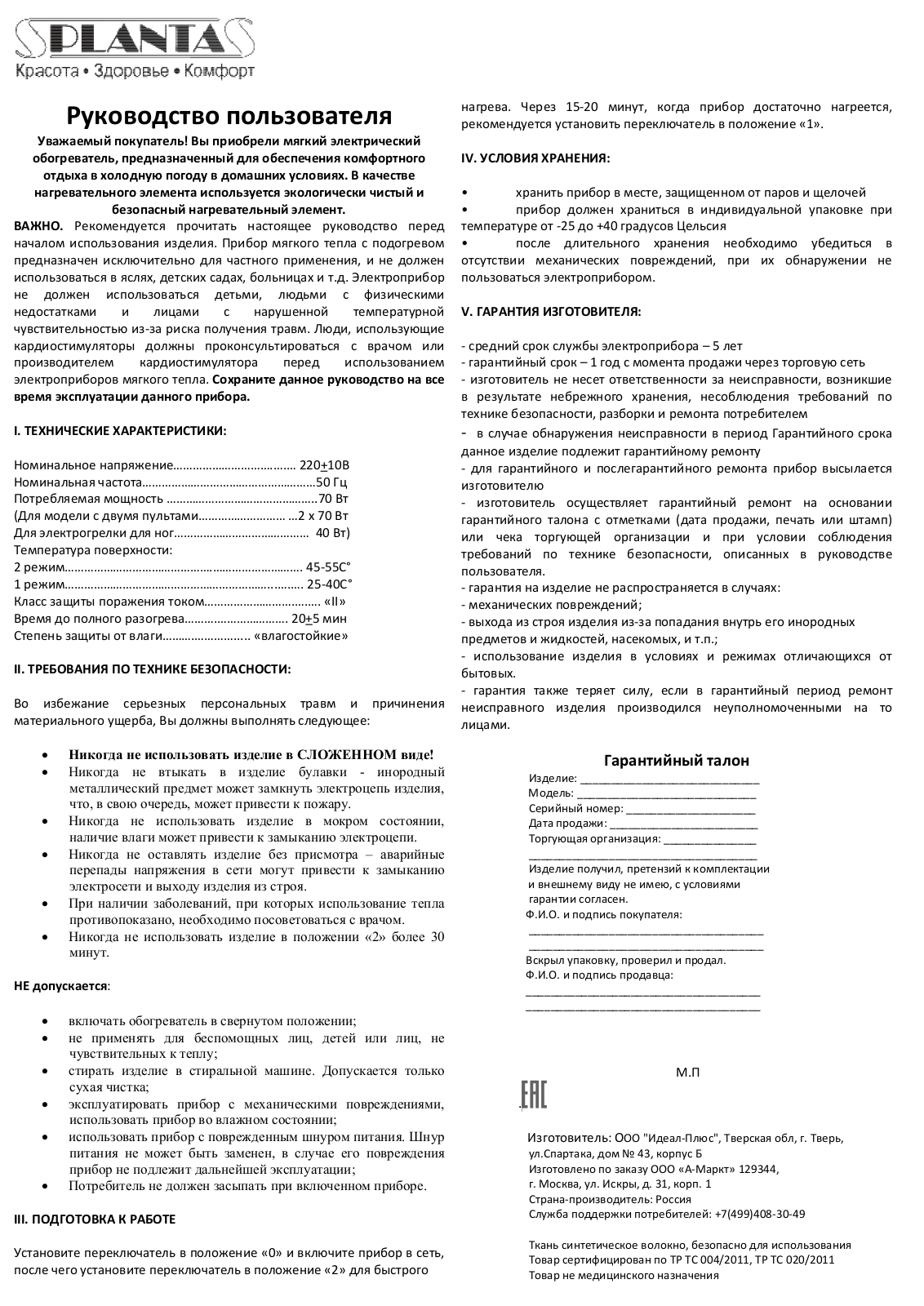 Planta PR-15W User Manual - ManualMachine.com