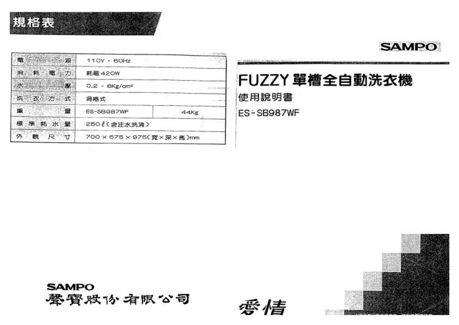 SAMPO ES-SB987WF User Manual