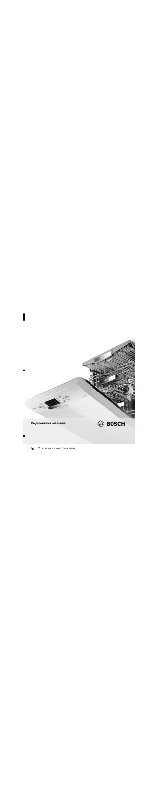 Bosch SKS 50E18 User Manual