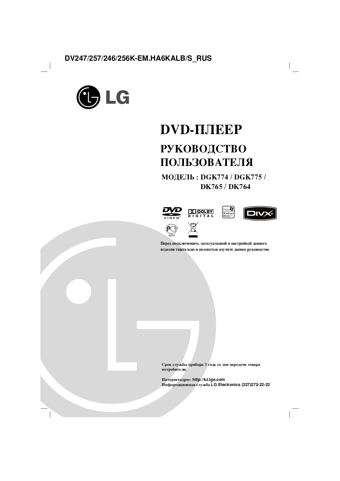 LG DV247K-EM, DV256K-EM User Manual