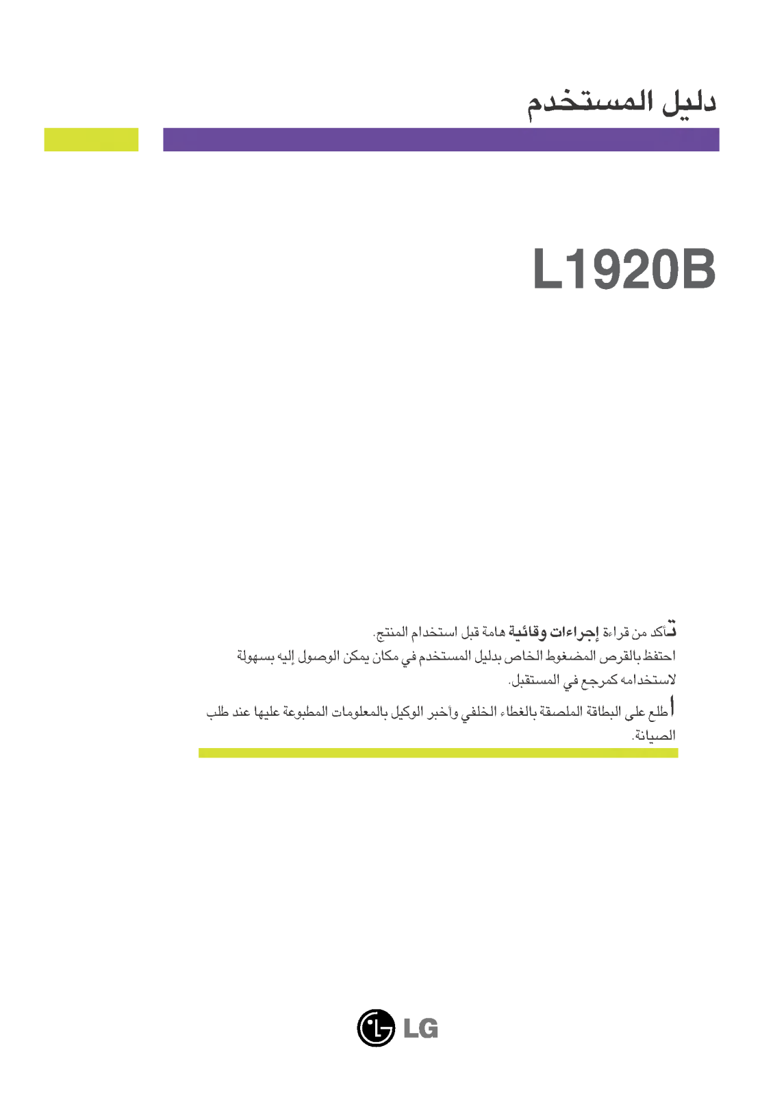 LG L1920B Owner’s Manual