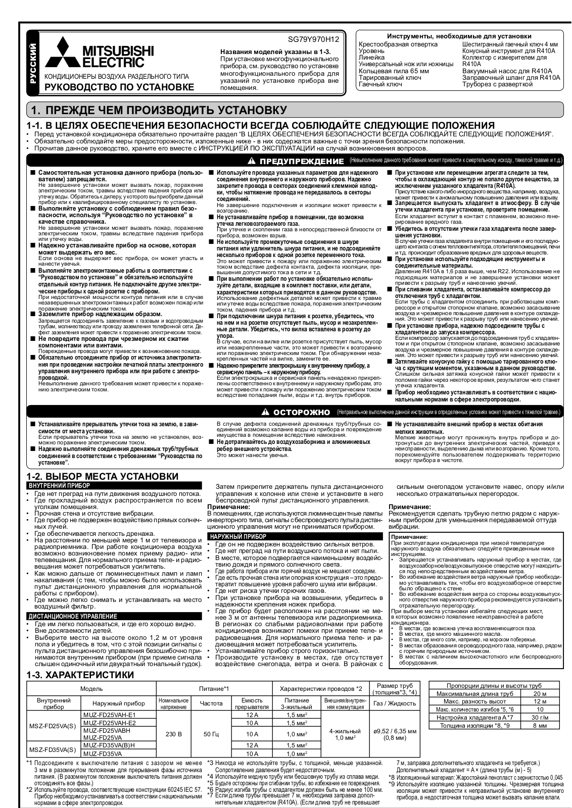 Mitsubishi MSZ-FD25VA(S), MUZ-FD25VABH, MSZ-FD35VA(S), MUZ-FD35VABH Installation Manual