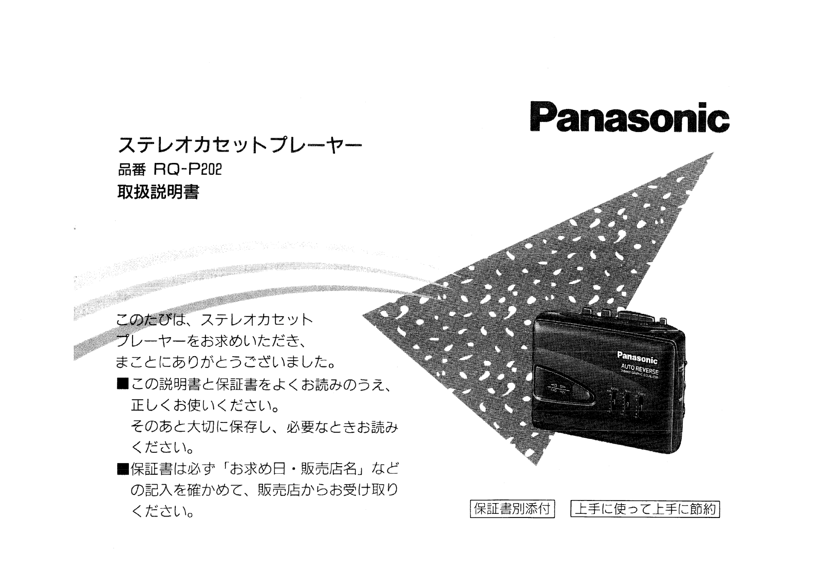 Panasonic RQ-P202 User Manual