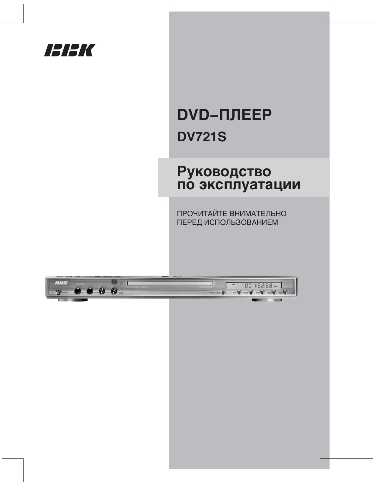 Bbk DV721S User Manual - ManualMachine.com
