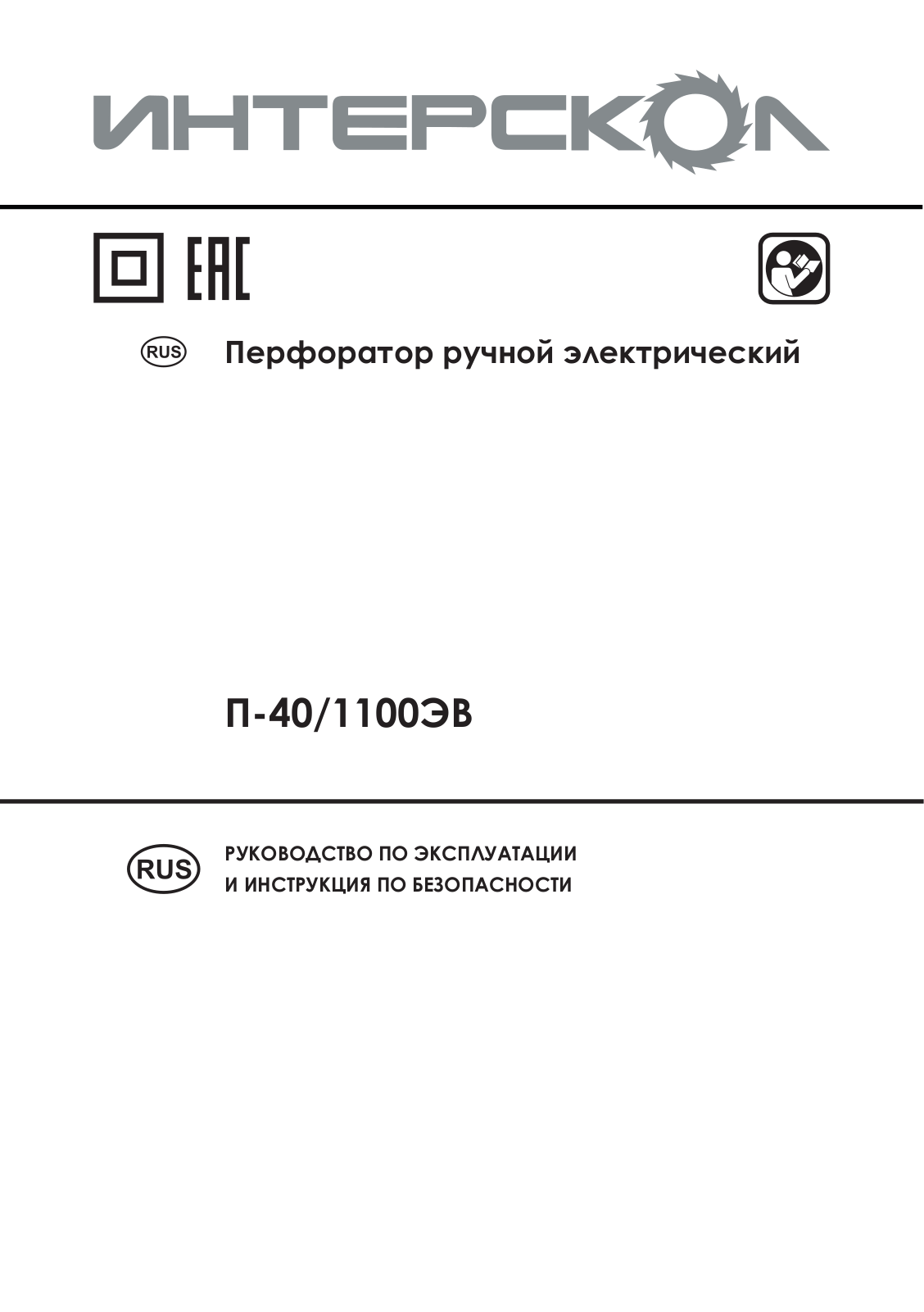 Интерскол П-40/1100ЭВ User manual