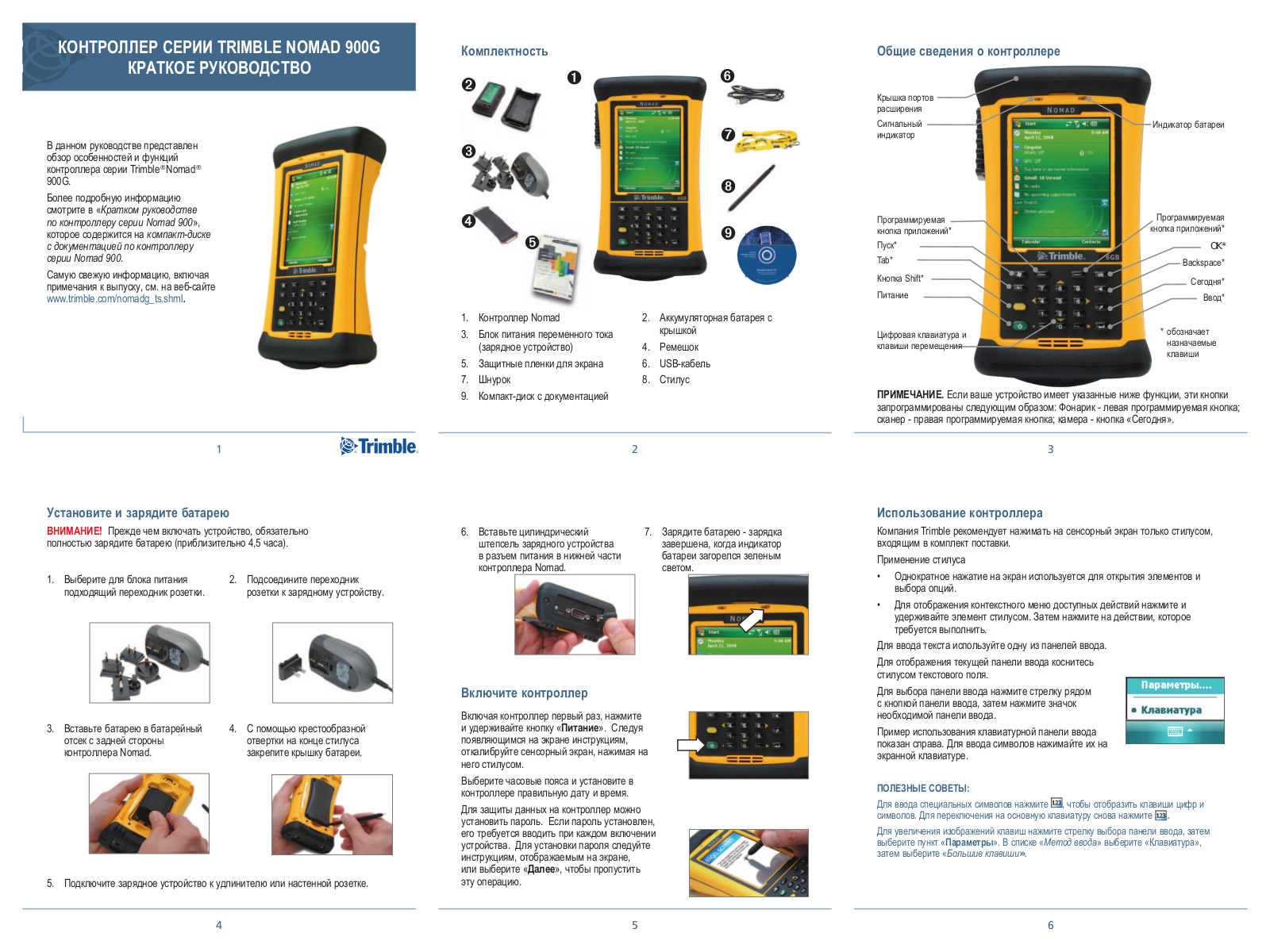 Trimble NOMAD 900G QUICK GUIDE