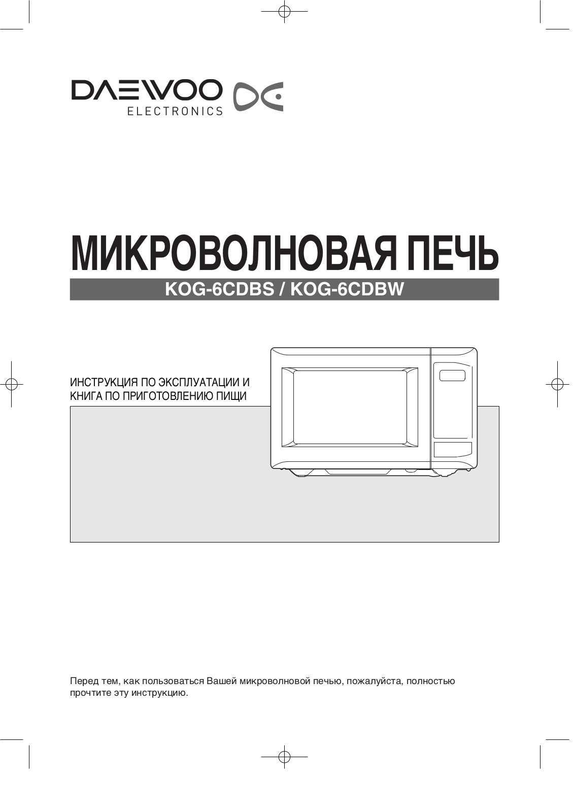 Daewoo KOG-6CDBW User Manual
