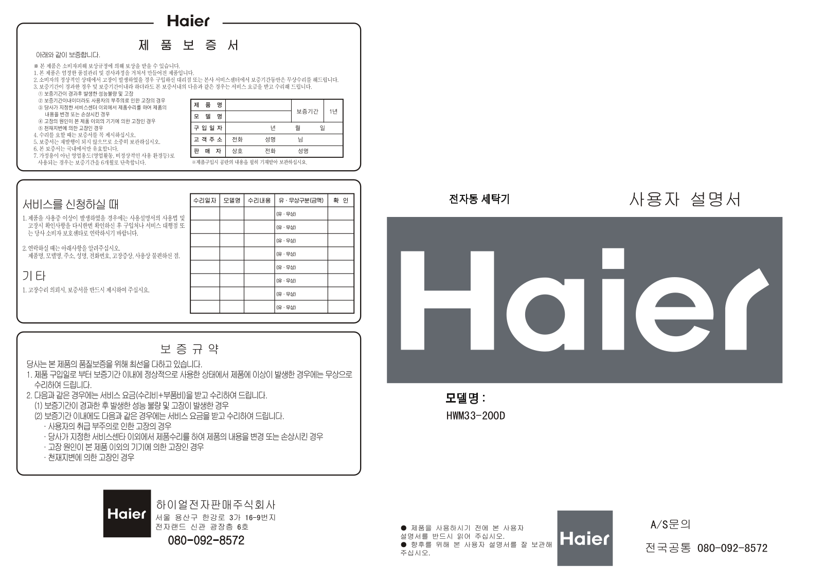 Haier HWM33-200D User Manual