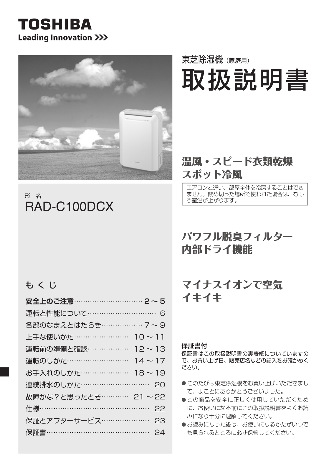 TOSHIBA RAD-C100DCX User guide