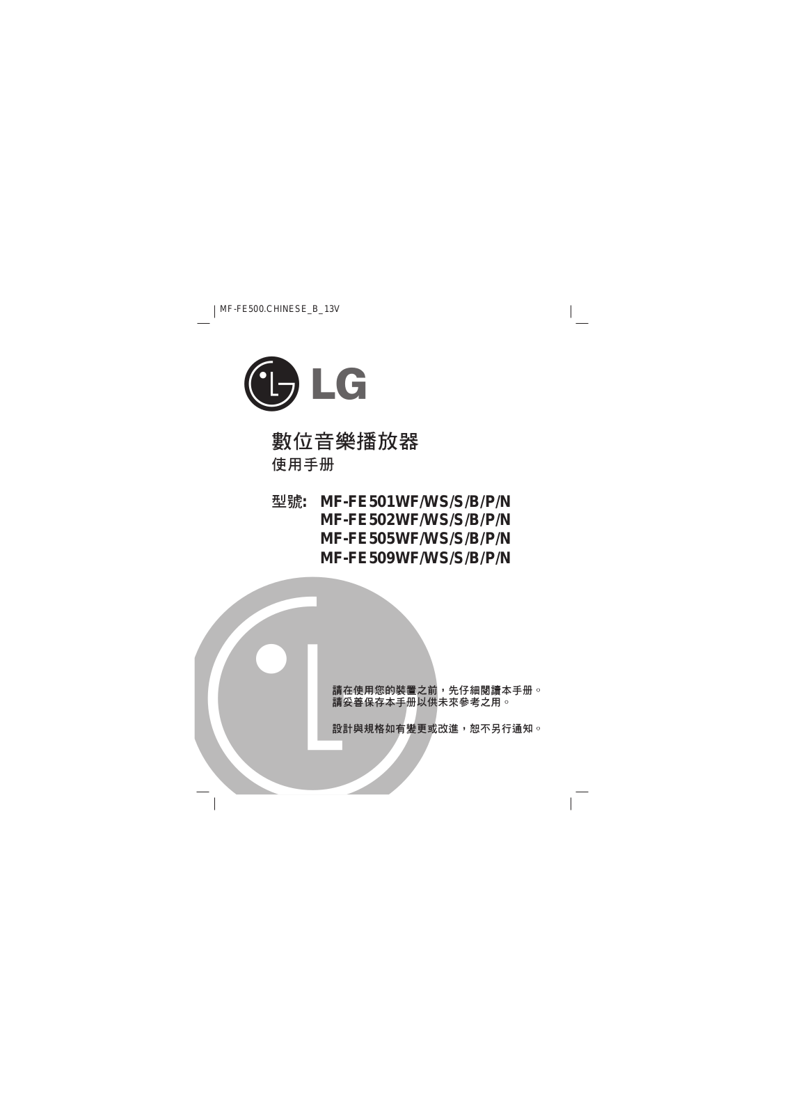 LG MF-FE505B User Guide