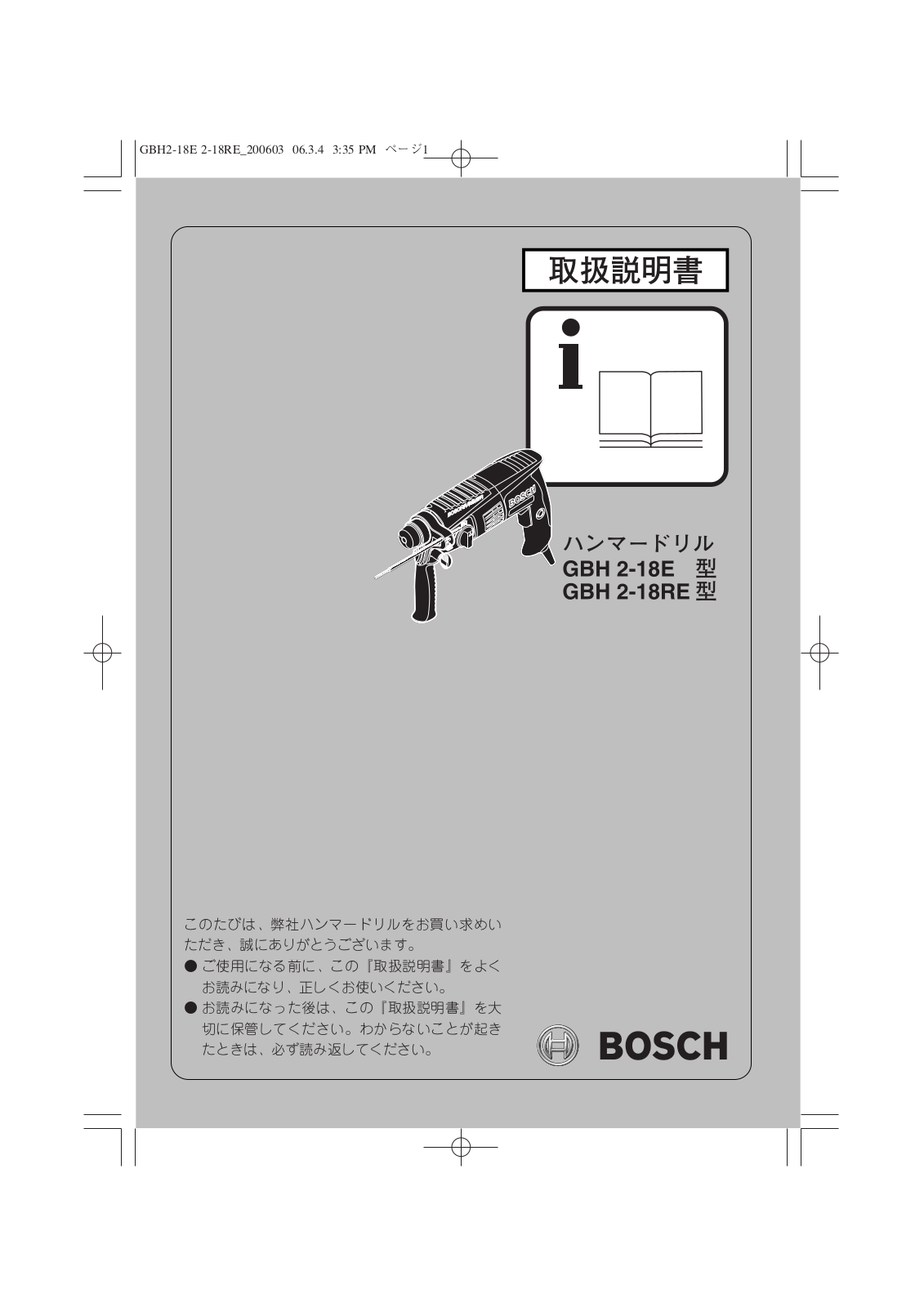 Bosch GBH 2-18E, GBH 2-18RE User Manual