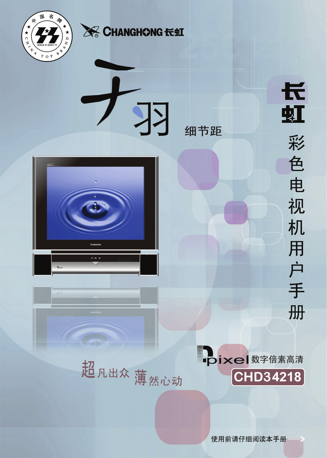 Changhong CHD34218 User Guide - ManualMachine.com