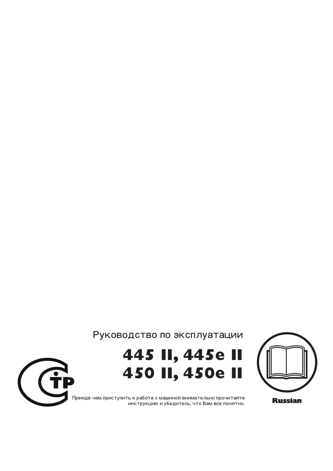 HUSQVARNA 450eII User Manual