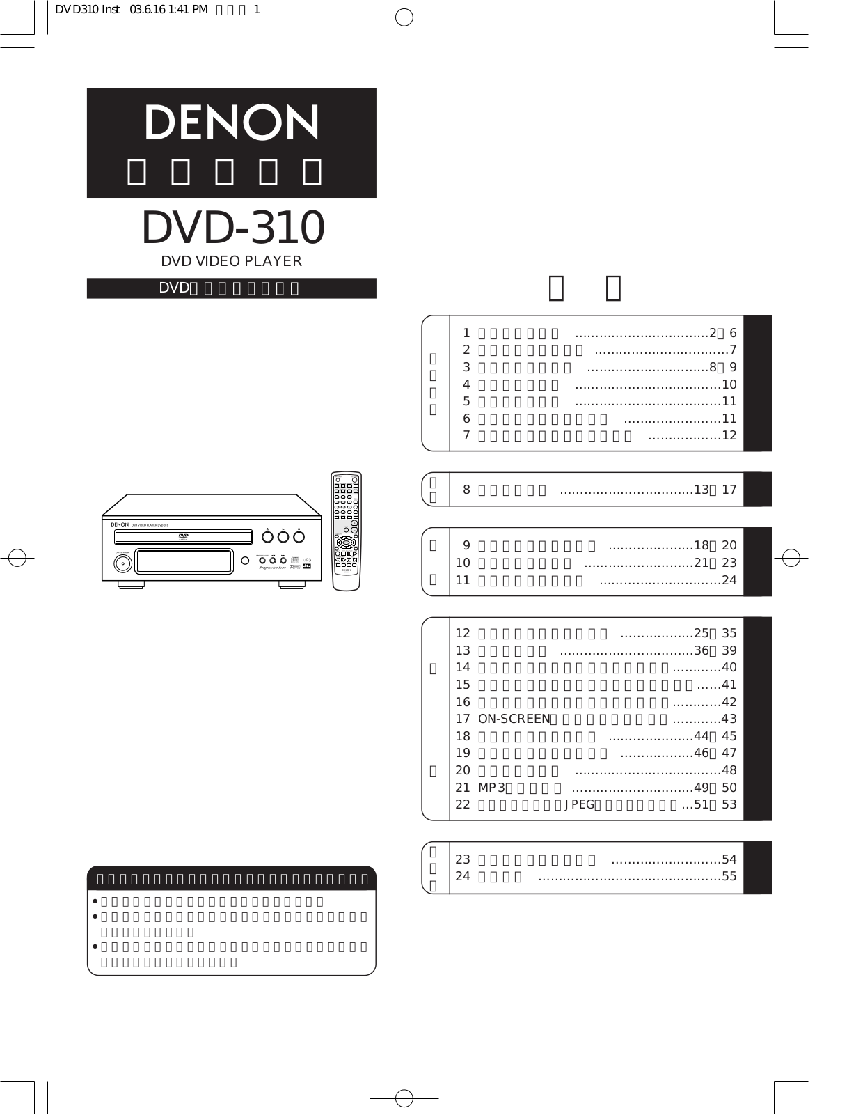 Denon DVD-310 Owner's Manual