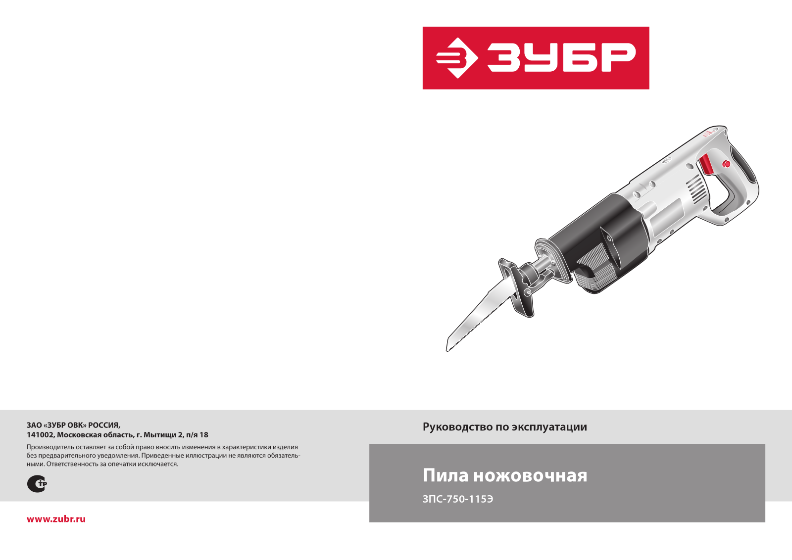 Зубр ЗПС-750-115Э User Manual