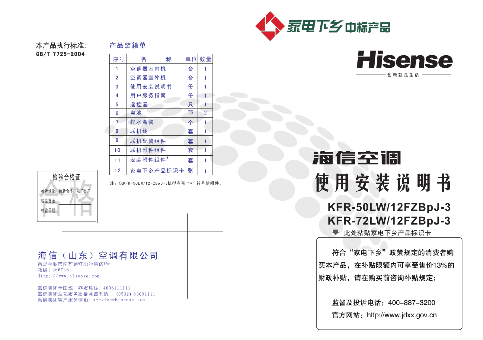 Hisense KFR-50LW-12FZBpJ-3, KFR-72LW-12FZBpJ-3 User Manual