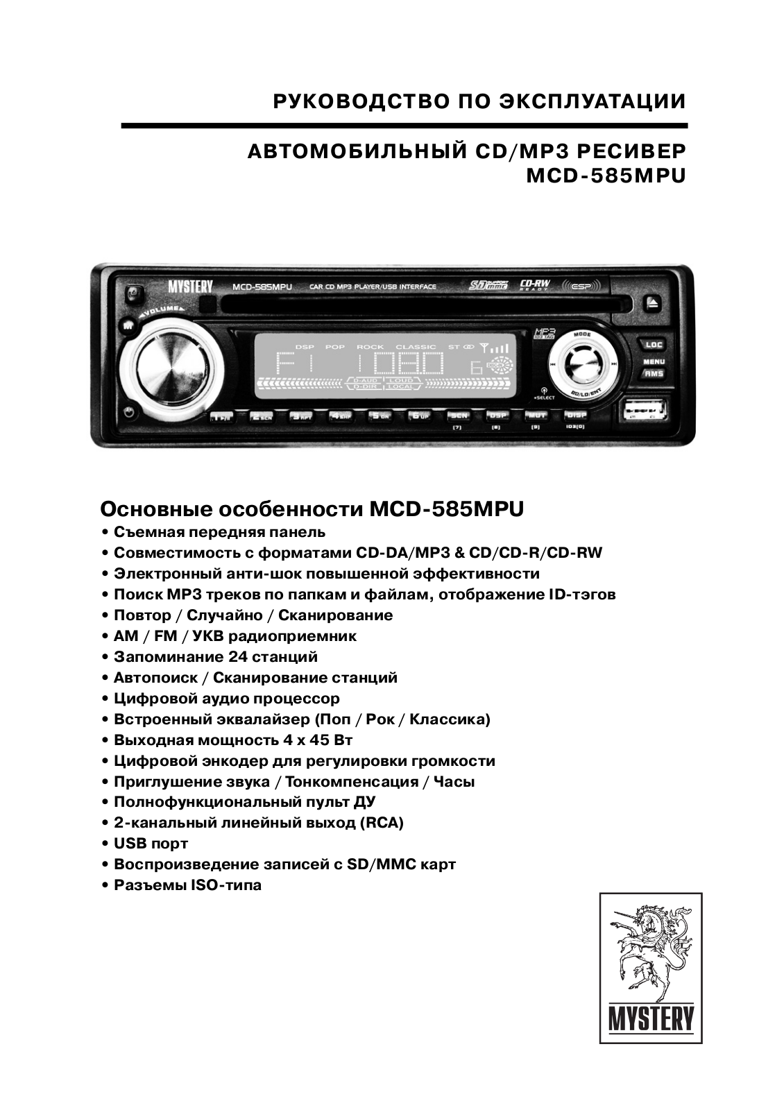 MYSTERY MCD-585MPU User Manual