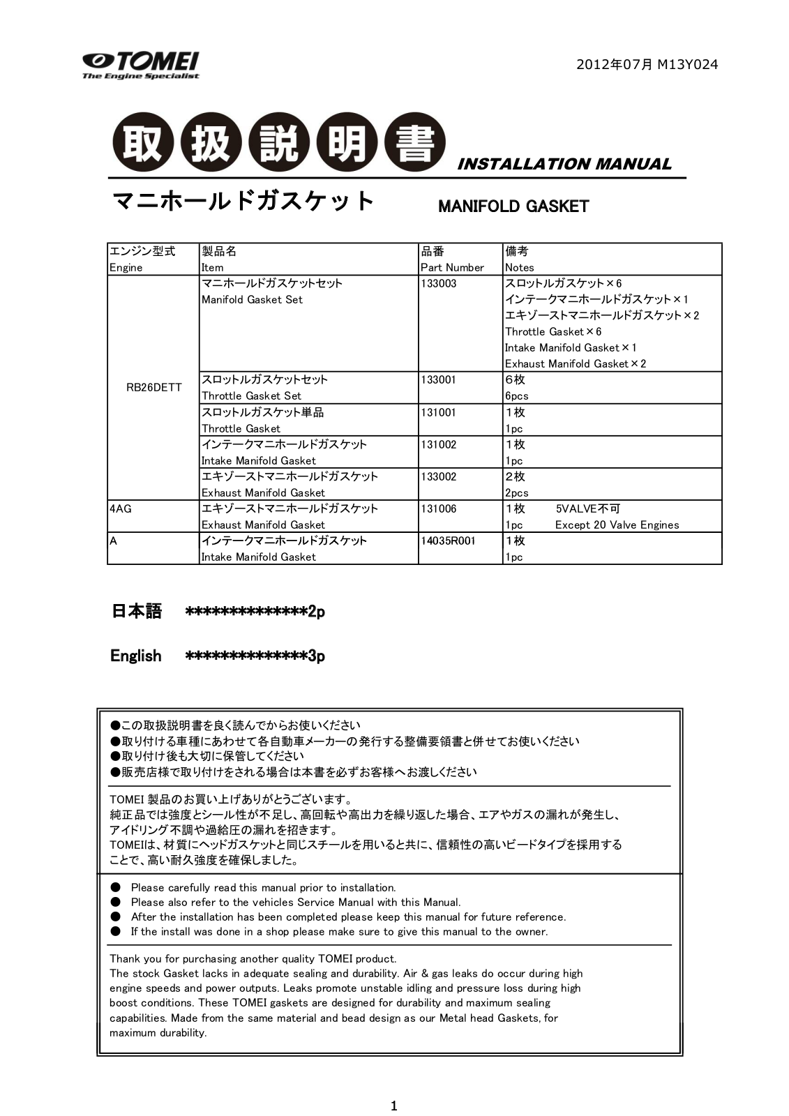 Tomei MANIFOLD GASKETS User Manual