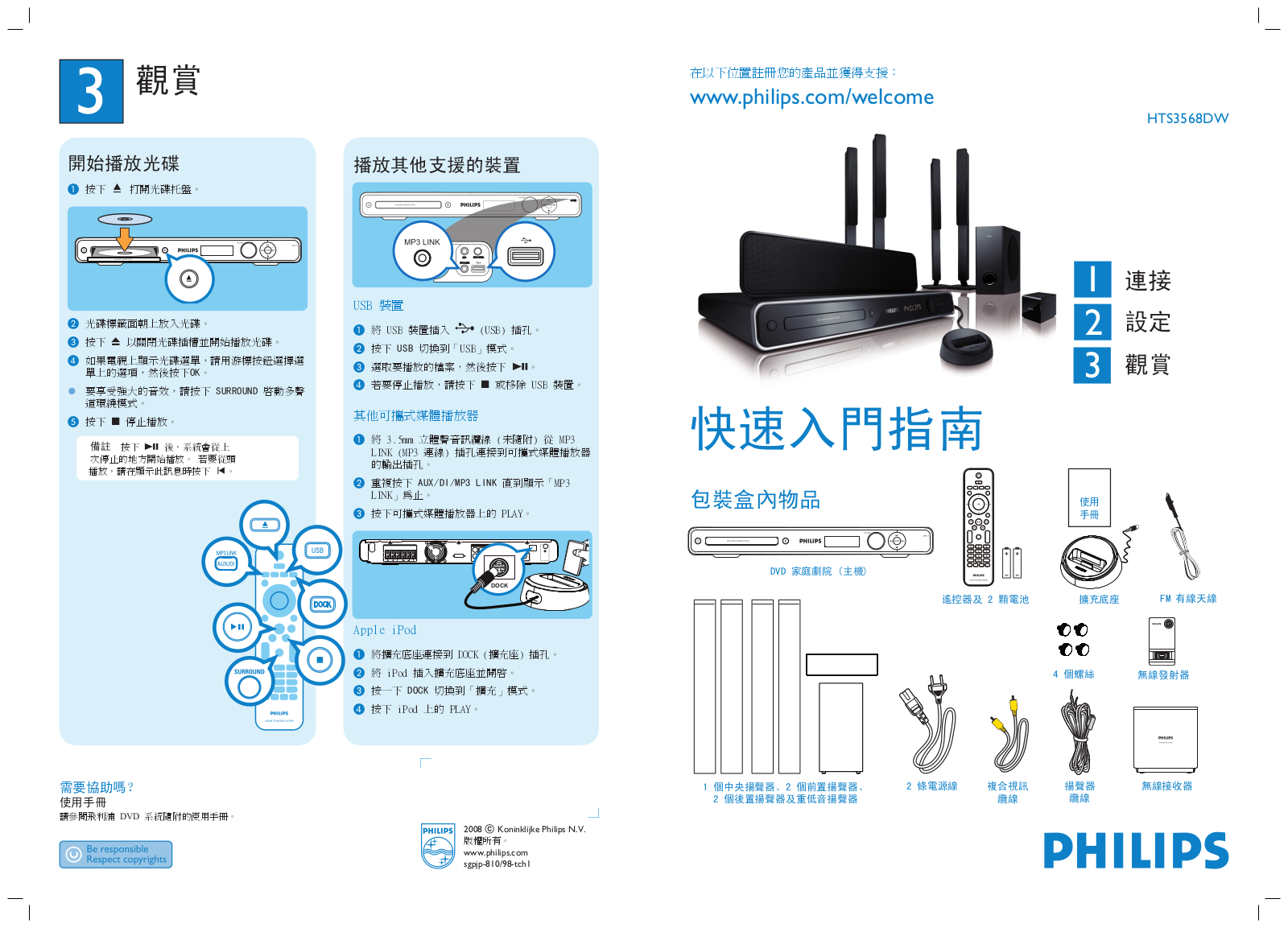 Philips HTS3568DW Quick start guide