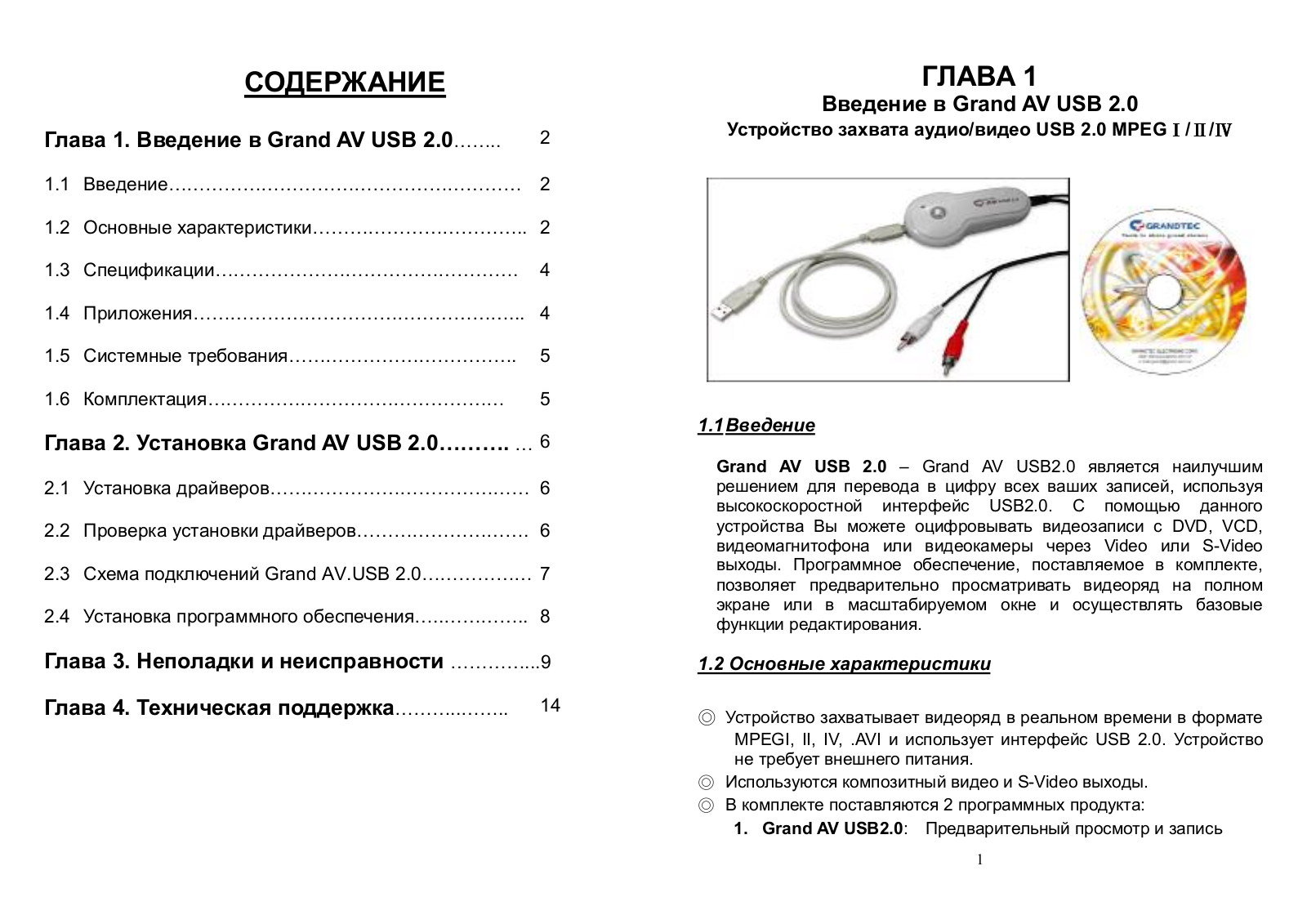 GrandTec AV-USB-2.0 User Manual