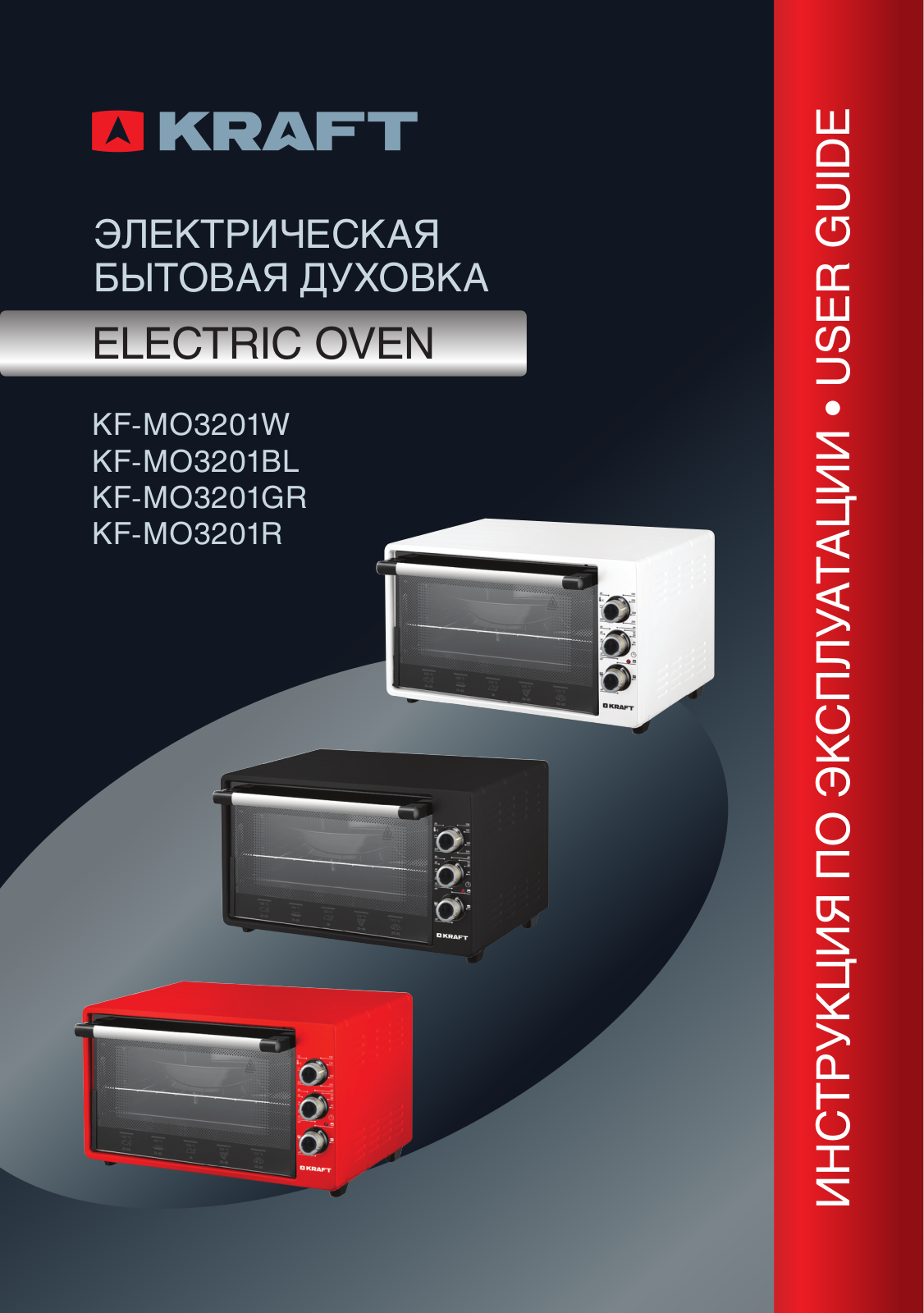 Kraft KF-MO3201W, KF-MO3201BL, KF-MO3201GR, KF-MO3201R User Manual - ManualMachine.com
