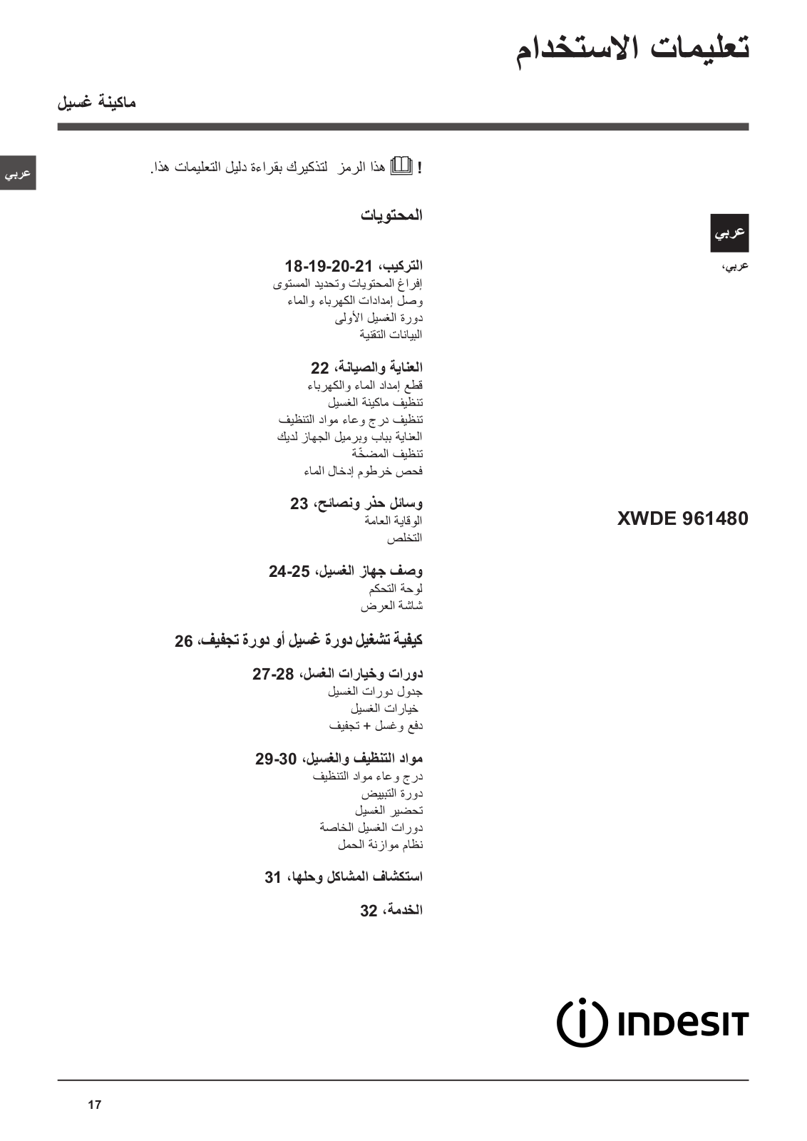 INDESIT XWDE 961480XWSSS GCC Daily Reference Guide