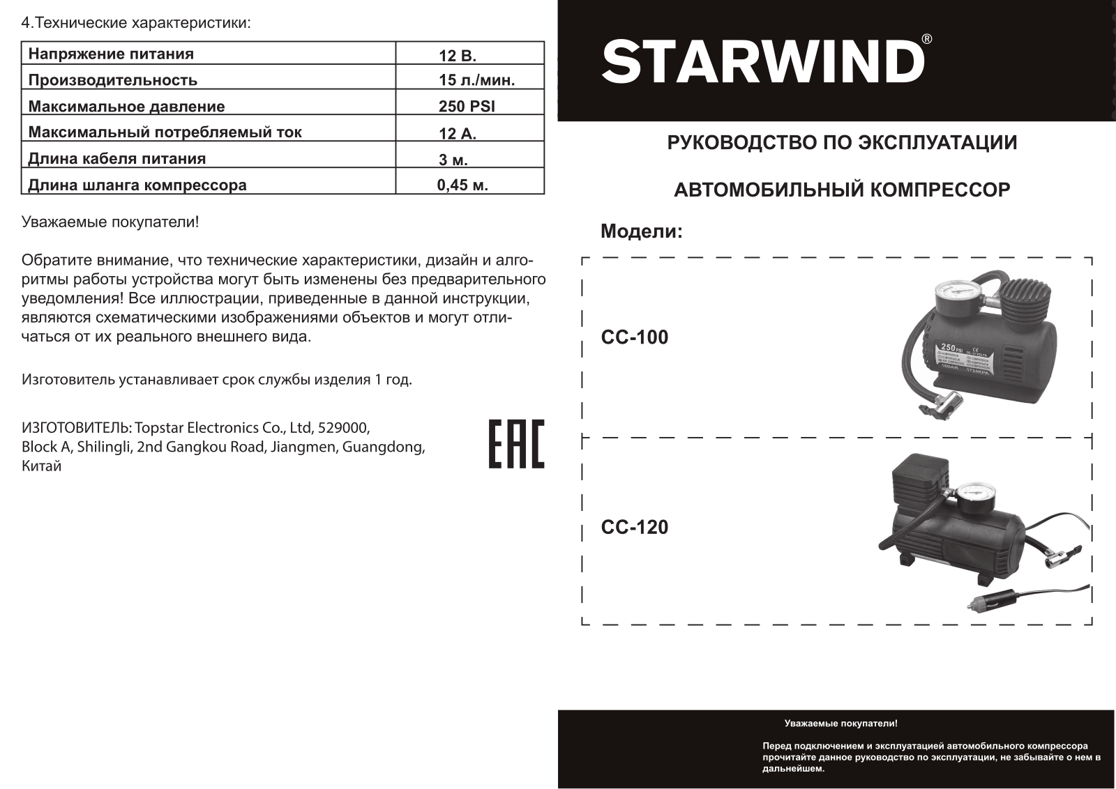 Starwind CC-120 User Manual