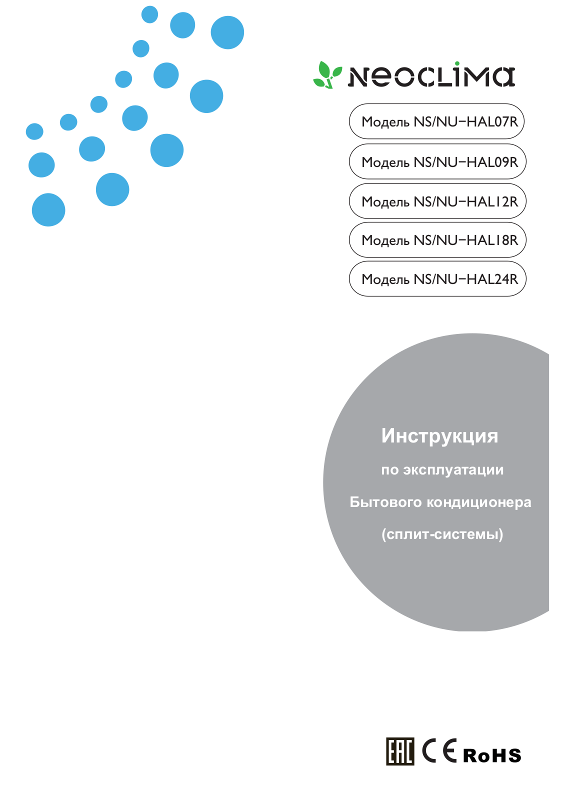Neoclima NS/NU-HAL30R User manual