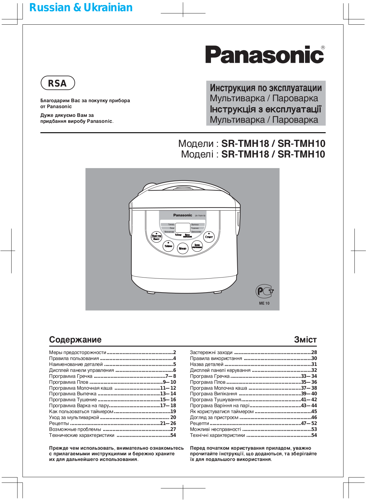 Panasonic SR-TMH10ATW User Manual