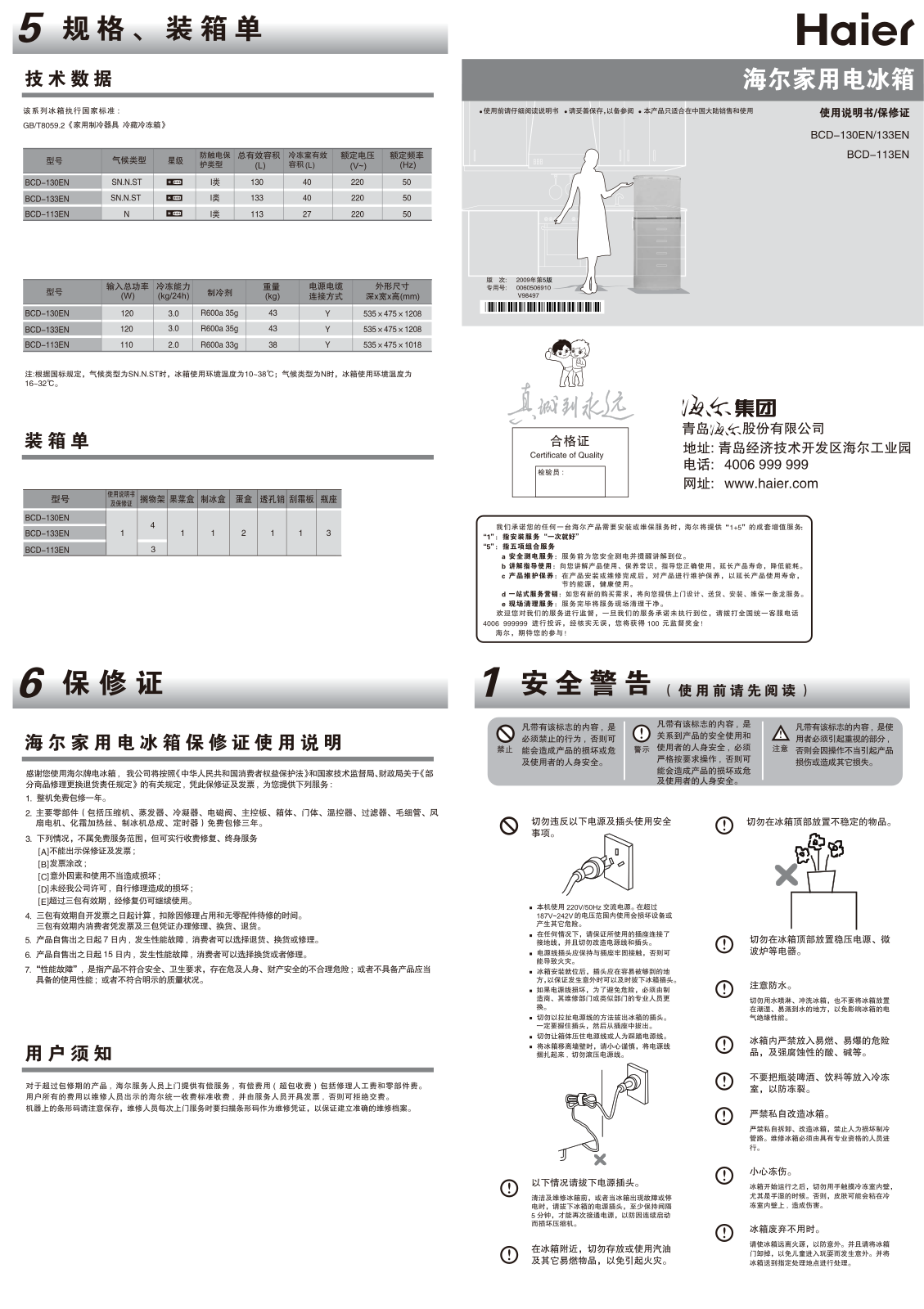 Haier BCD-130EN, BCD-133EN, BCD-113EN User Manual