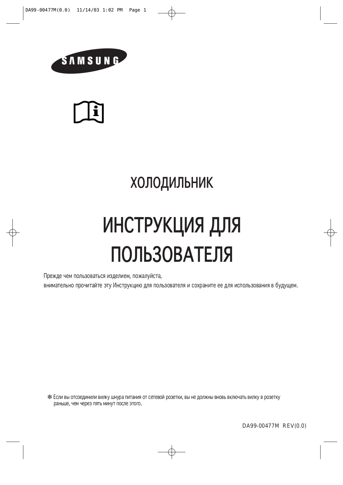 Samsung SR-52NXAS User Manual