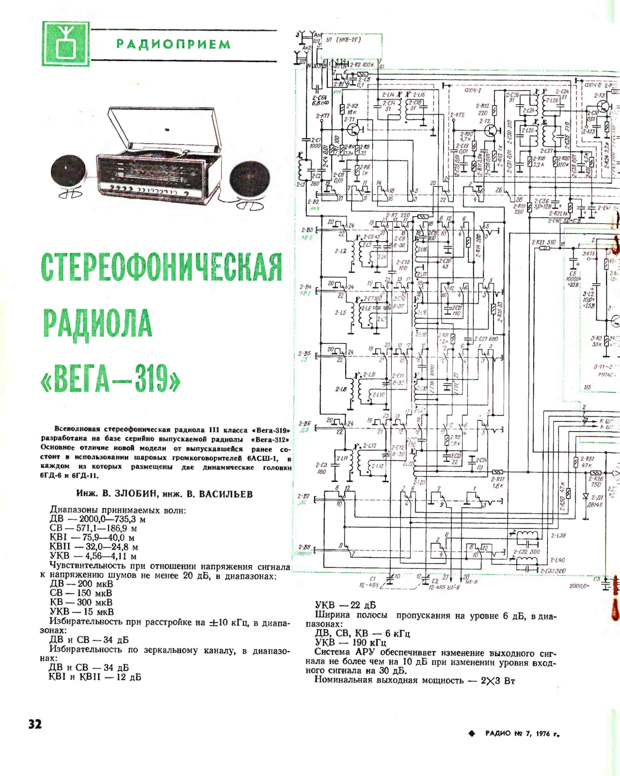 Вега 319 Service Manual 7