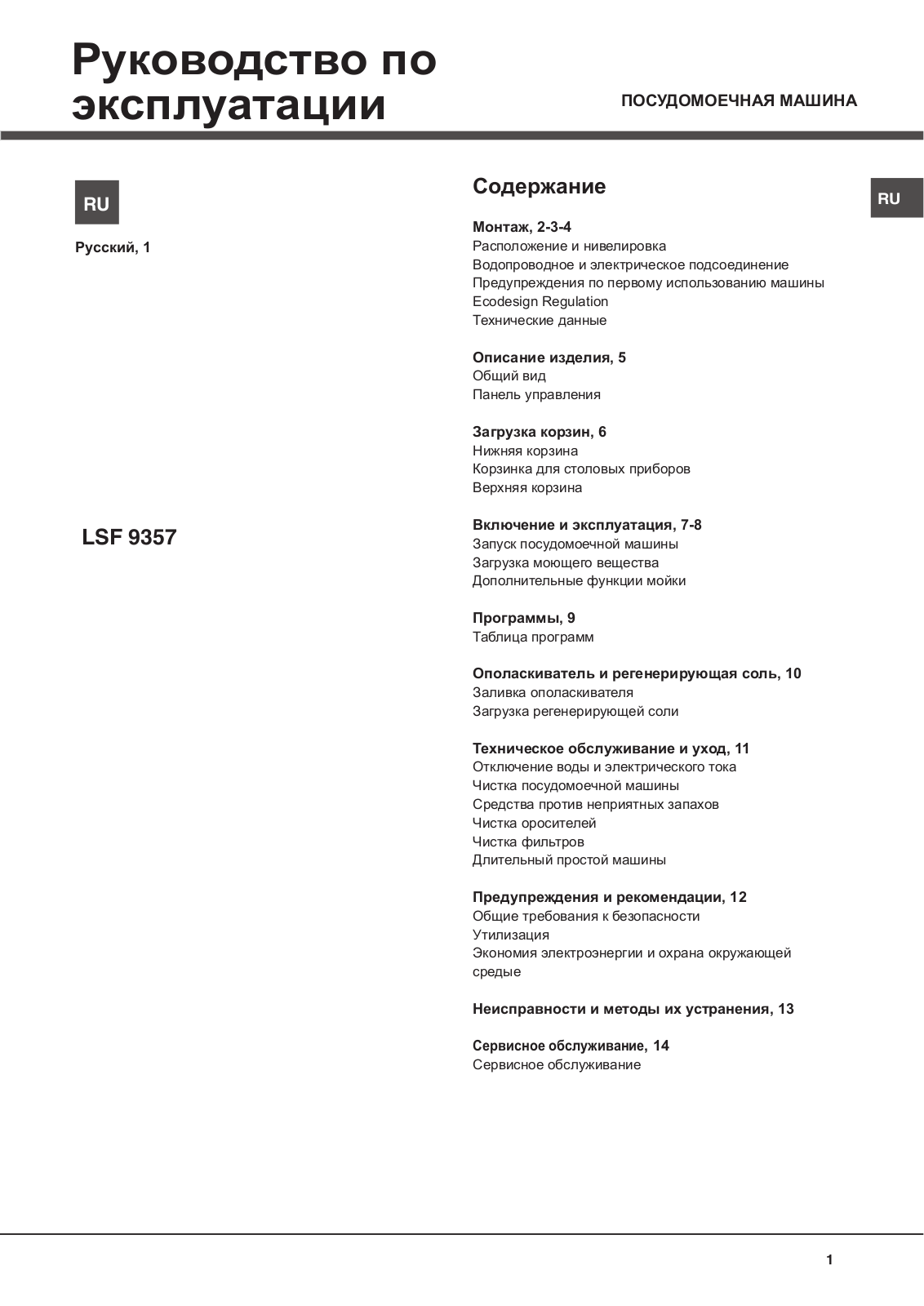 Hotpoint-ariston LSF 9357 User Manual