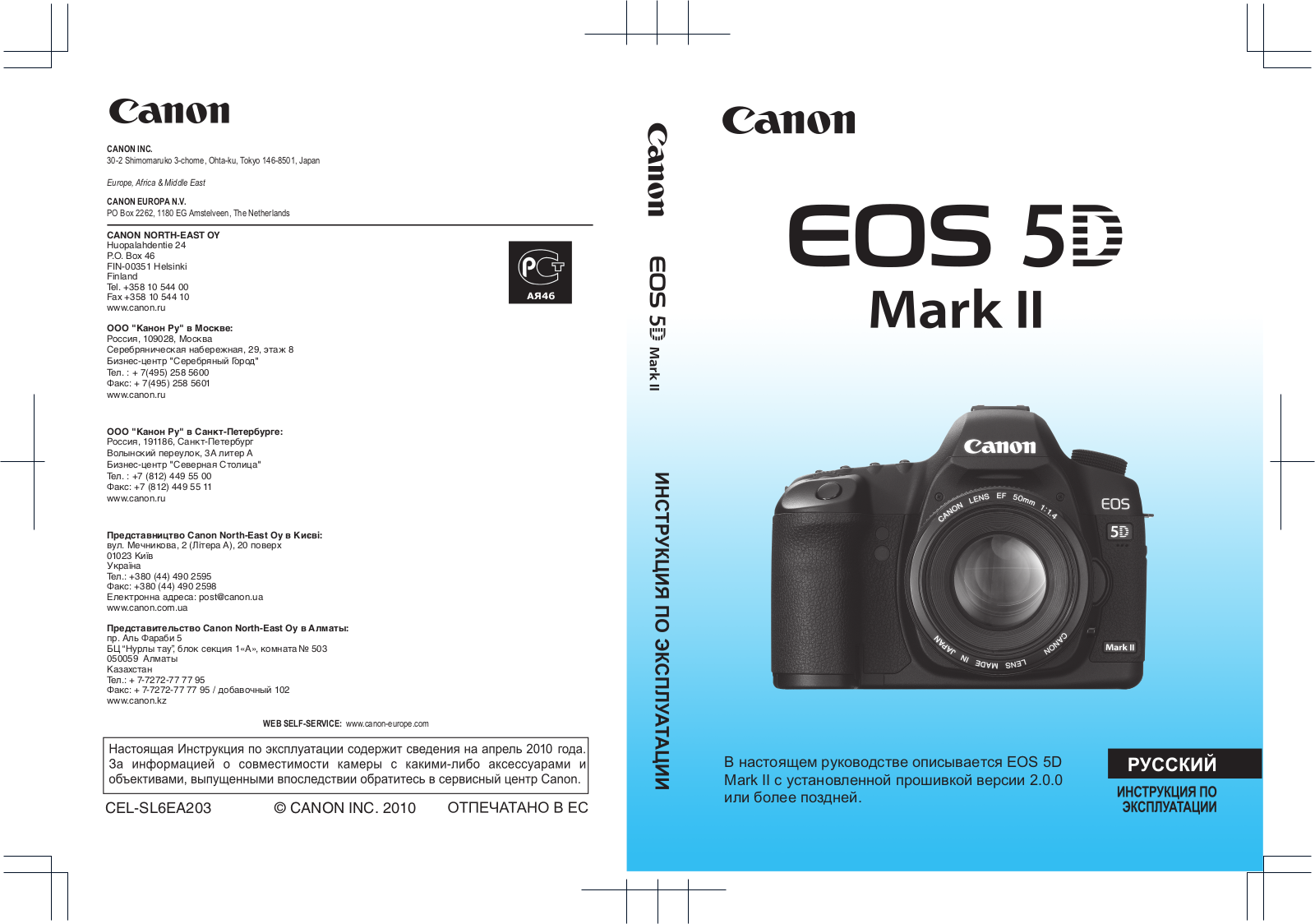 Canon EOS 5D Mark II User Manual