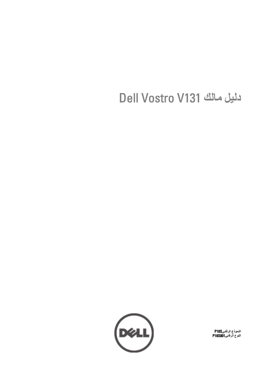 Dell Vostro V131 User Manual