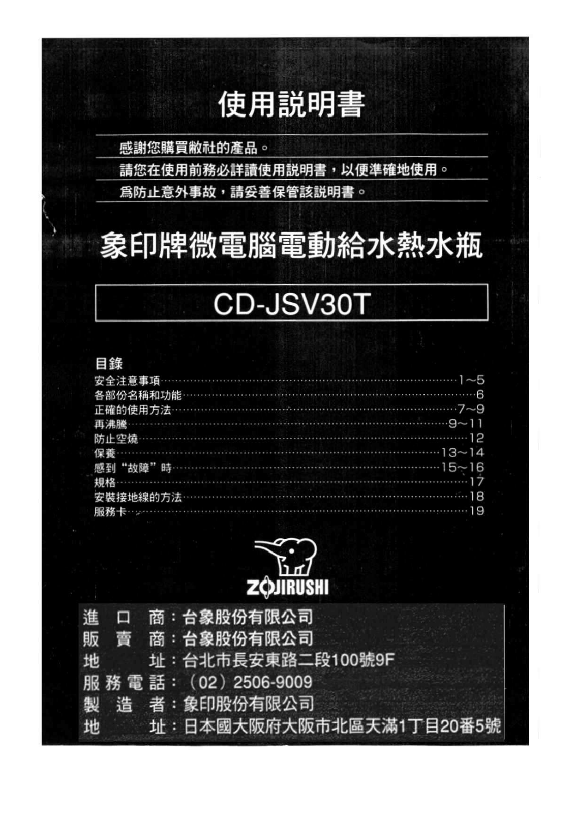 ZOJIRUSHI CD-JSV30T User Manual