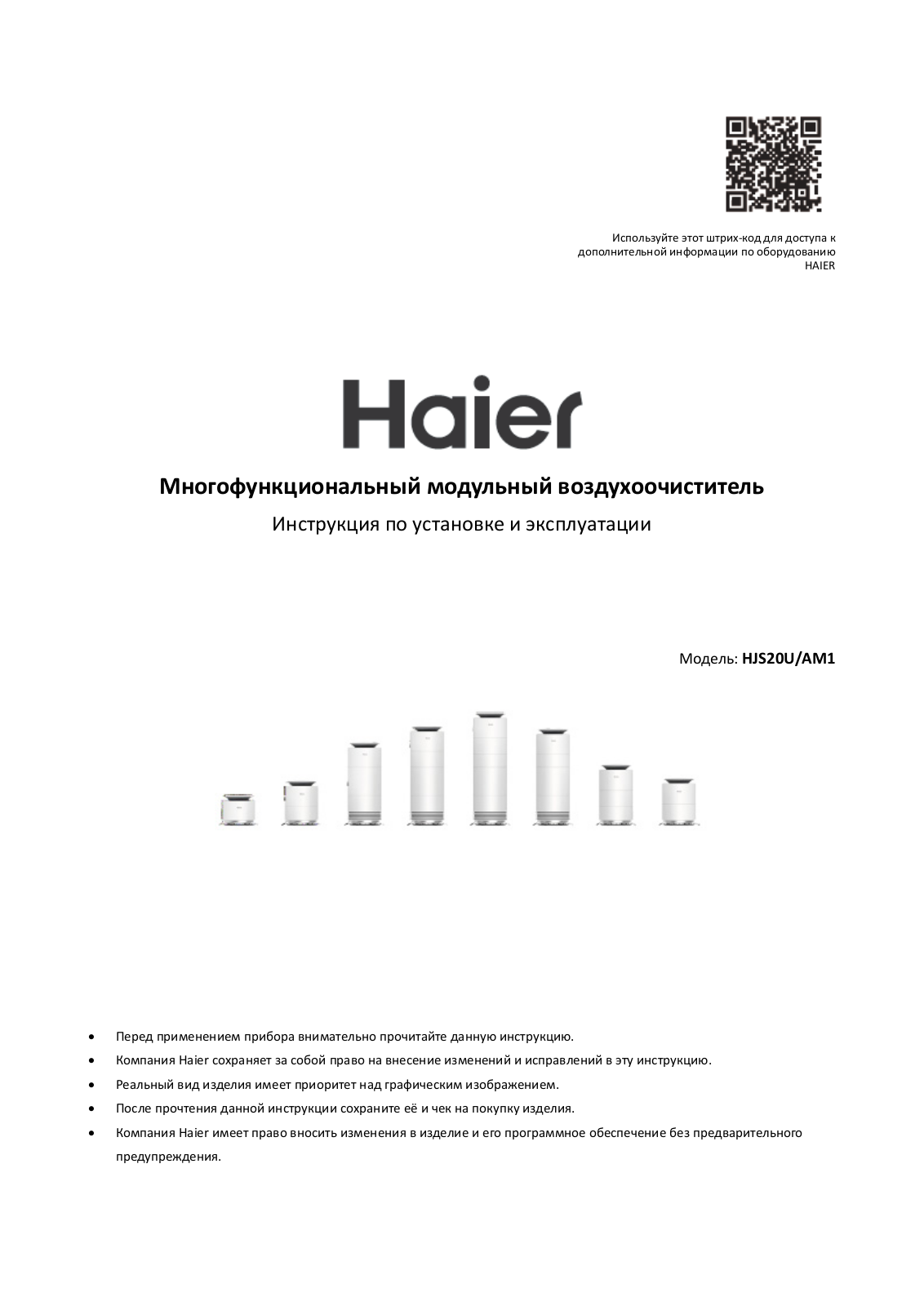 Haier HJS20U/AM1 Premium User manual