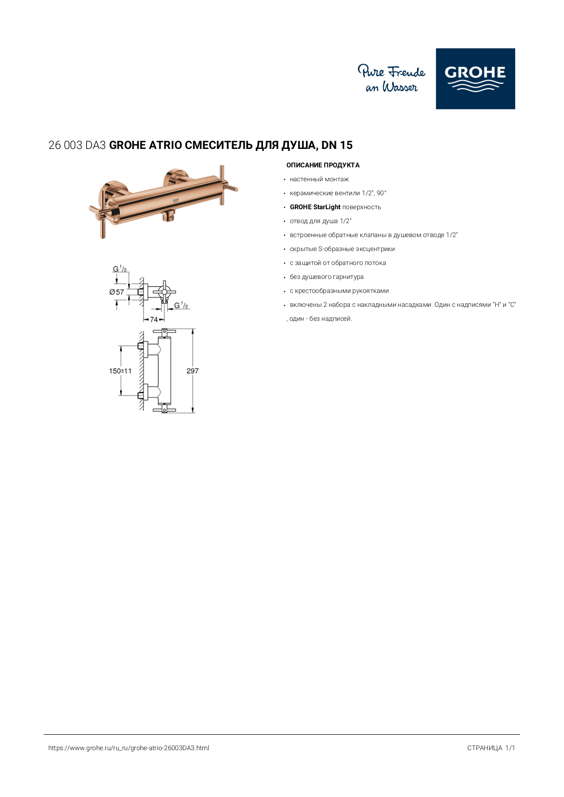 Grohe 26003DA3 User guide