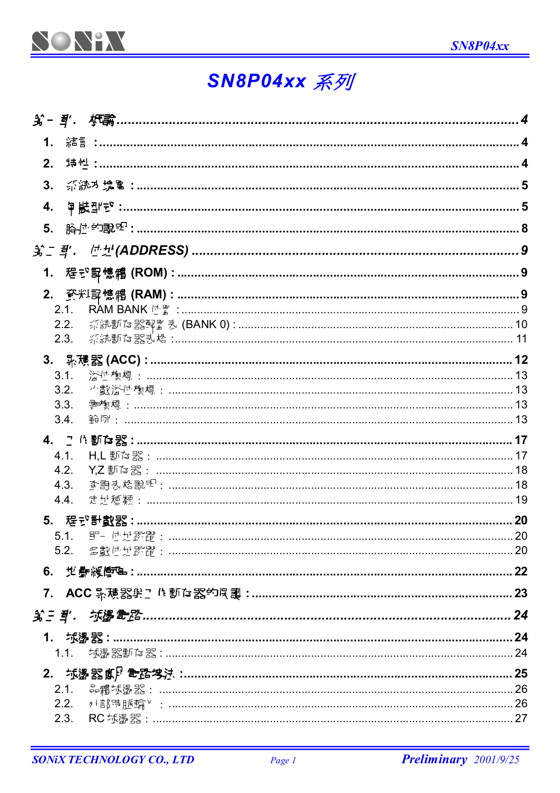 SONIX SN8P0403S, SN8P0404K, SN8P0406P, SN8P0434S, SN8P0443S Datasheet