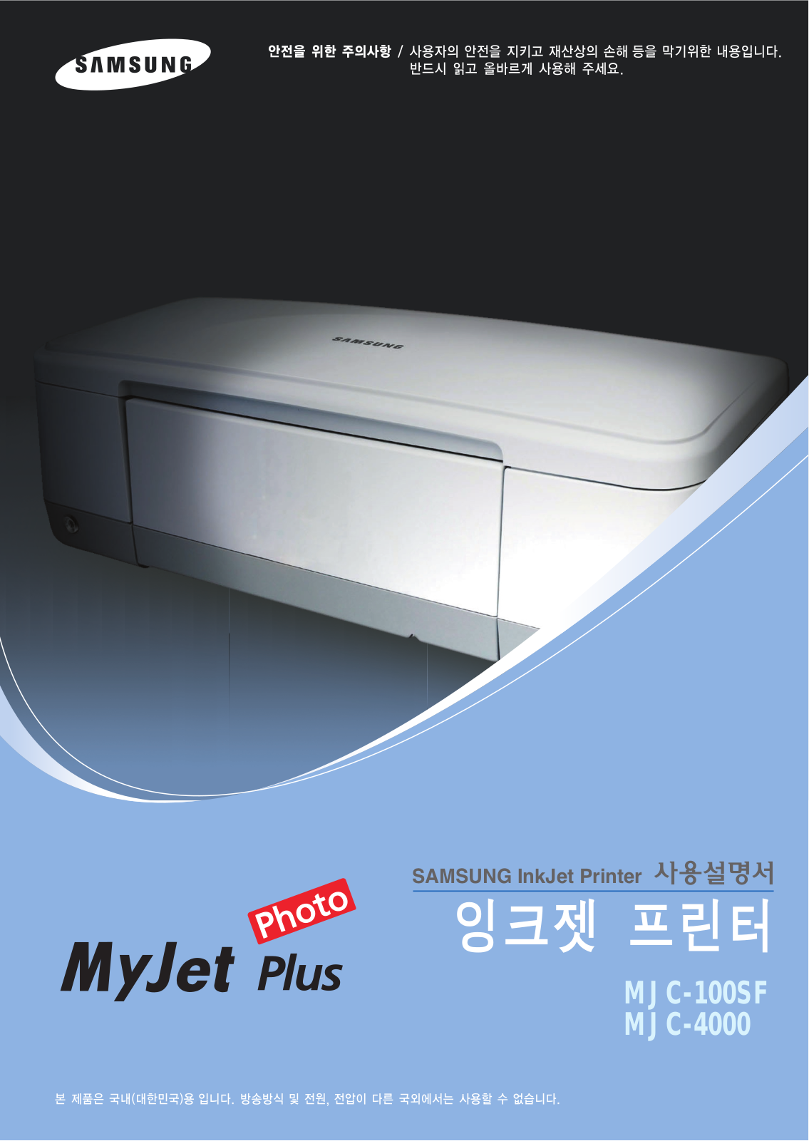 Samsung MJC-100EL, MJC-100SF User Manual