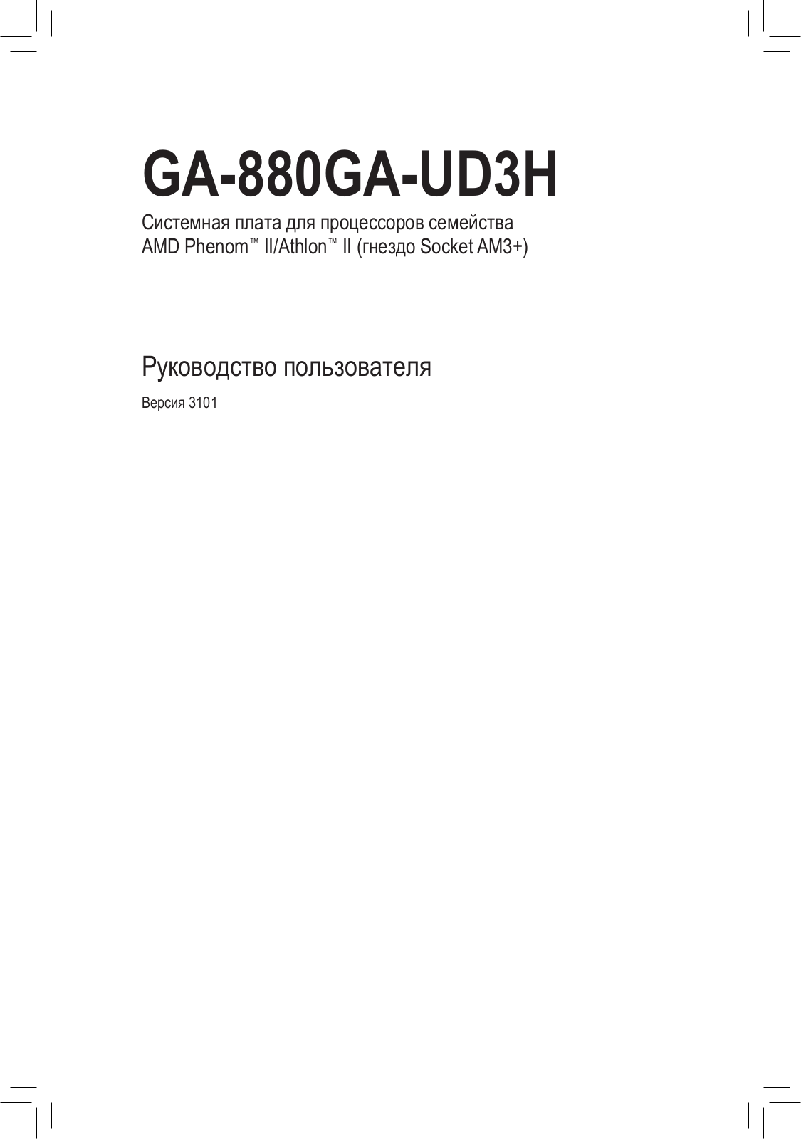 Gigabyte GA-880GA-UD3H (rev. 3.1) User Manual