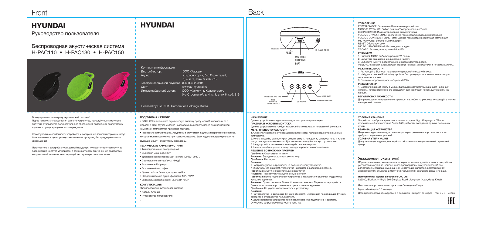 Hyundai H-PAC150, H-PAC130 User Manual