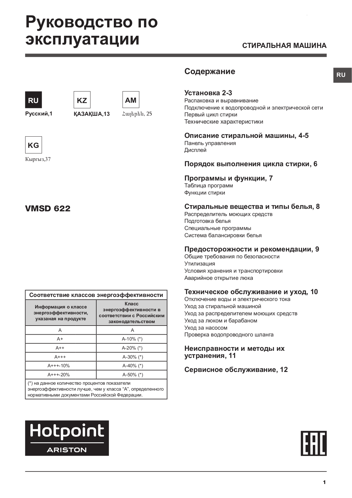 Hotpoint-Ariston VMSD 622 ST B User manual