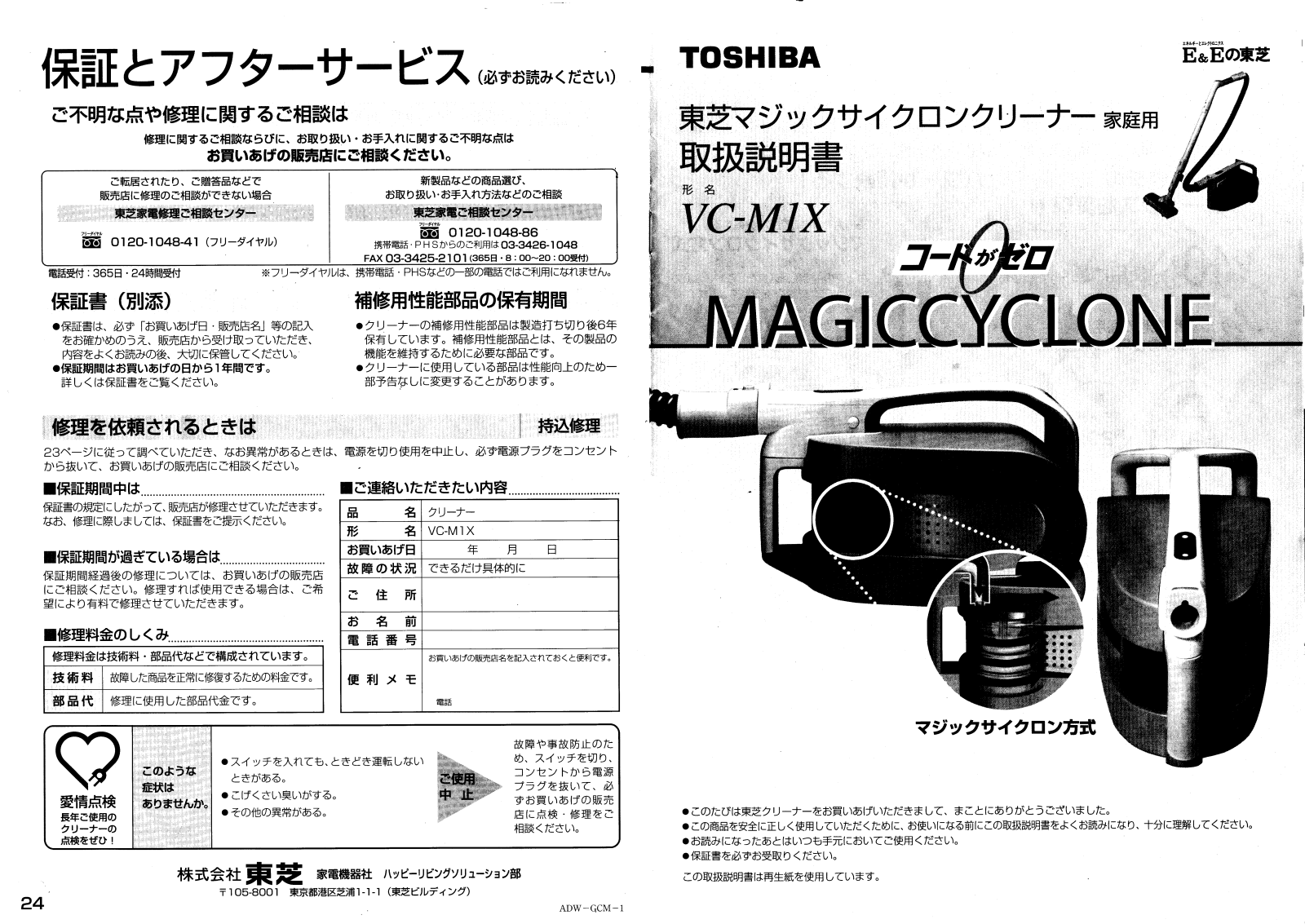 TOSHIBA VC-M1X User guide