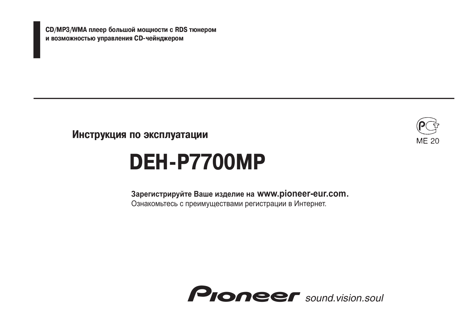 Pioneer DEH-P7700MP User Manual